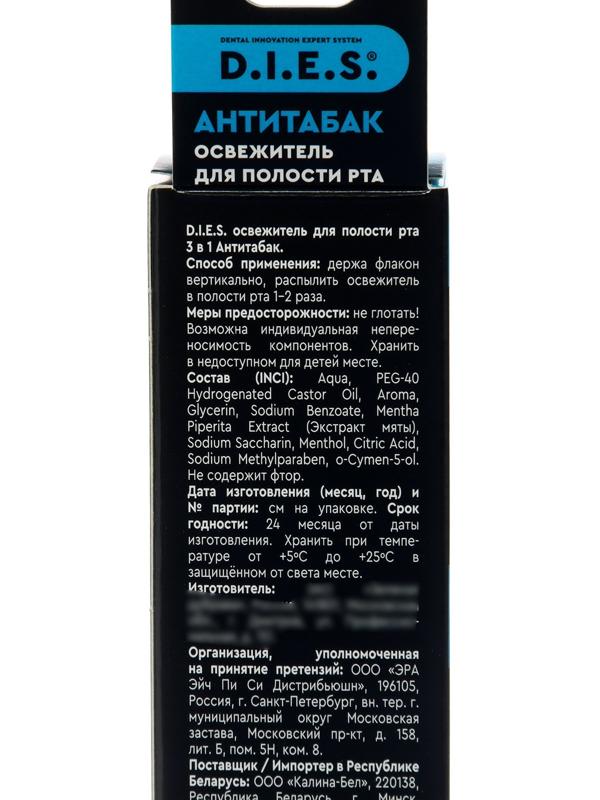 Освежитель для рта D.I.E.S. Антитабак 3 в 1, 15 мл