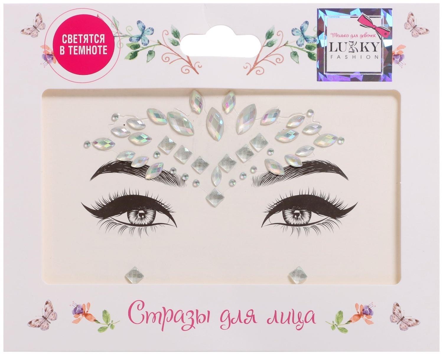 Стразы для лица «Северное сияние», Lukky Fashion, флуоресцентные, светятся в темноте, 17,6 × 14,5