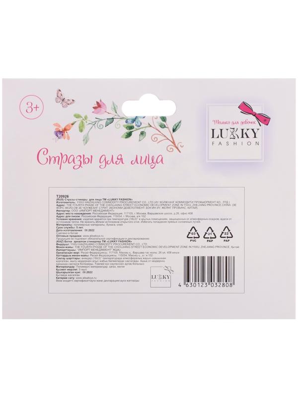 Стразы для лица «Северное сияние», Lukky Fashion, флуоресцентные, светятся в темноте, 17,6 × 14,5