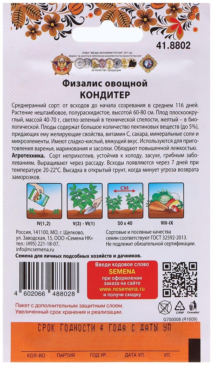 Семена Физалис 