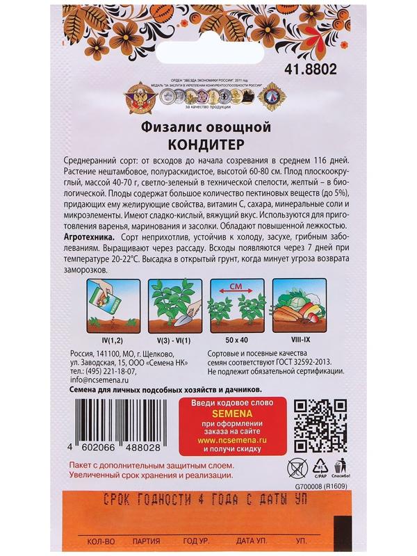 Семена Физалис 