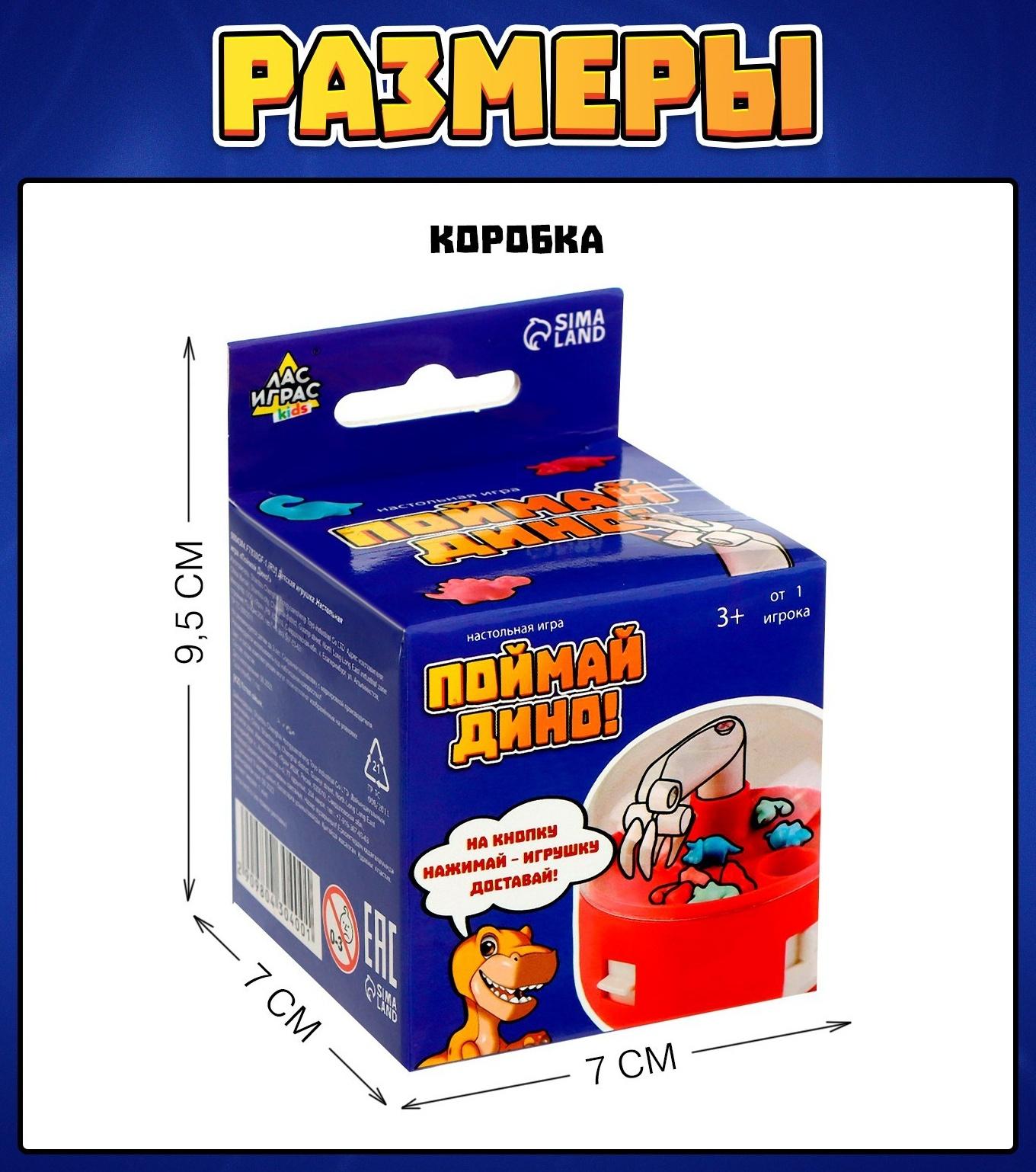 Настольная игра «Поймай Дино!»