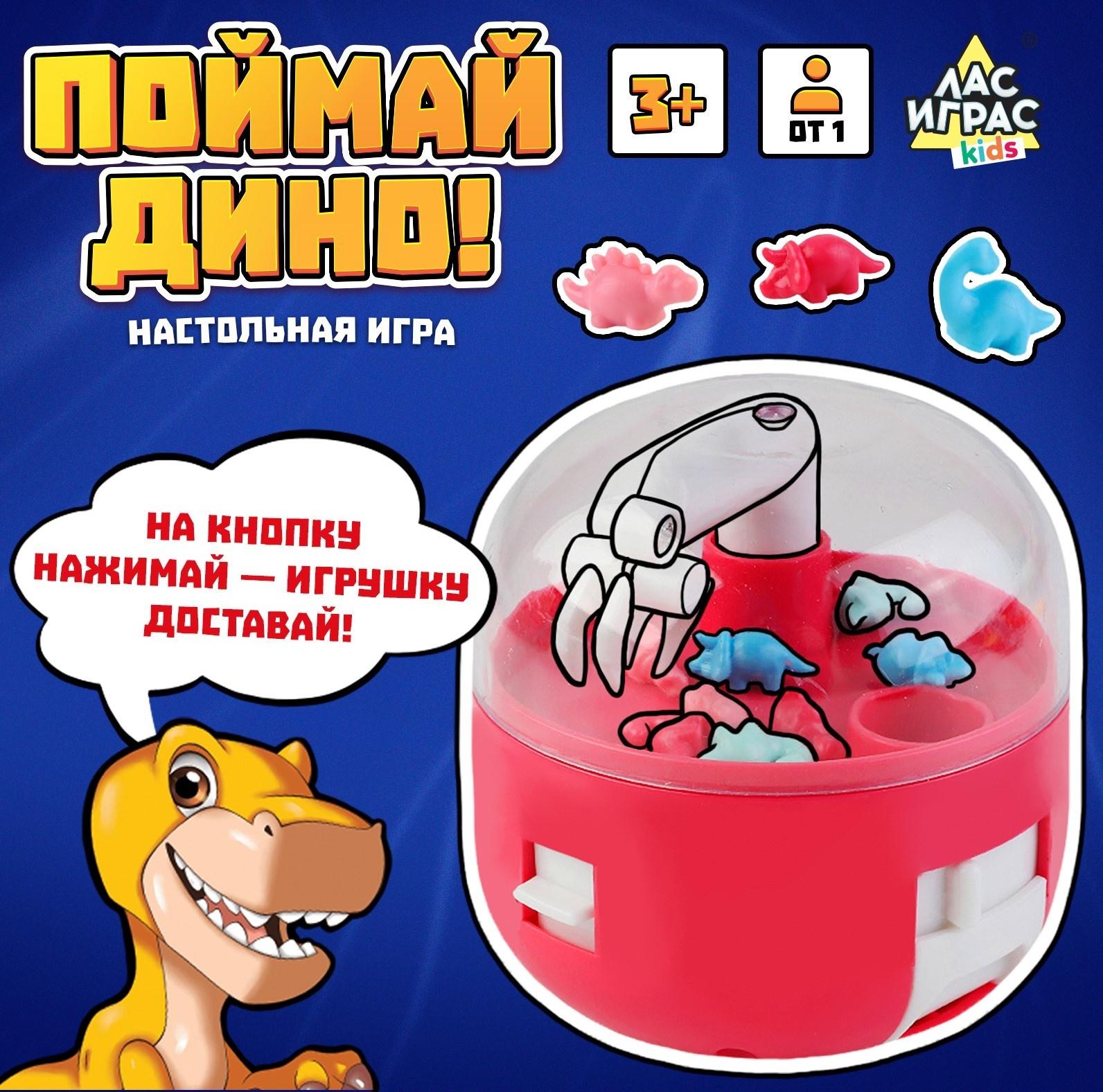 Настольная игра «Поймай Дино!»