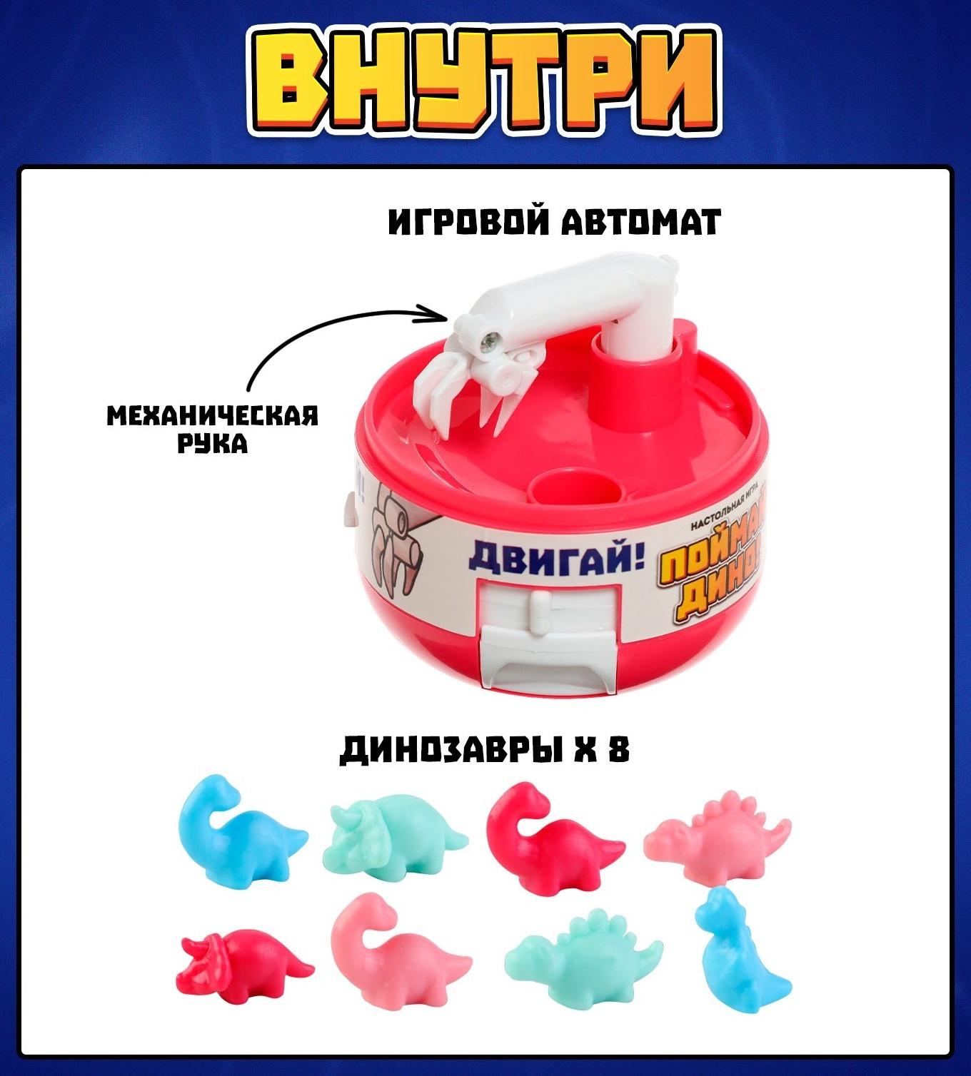 Настольная игра «Поймай Дино!»