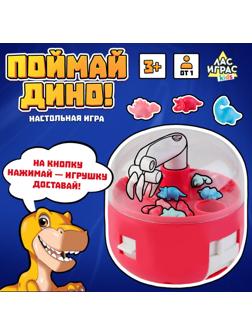 Настольная игра «Поймай Дино!»