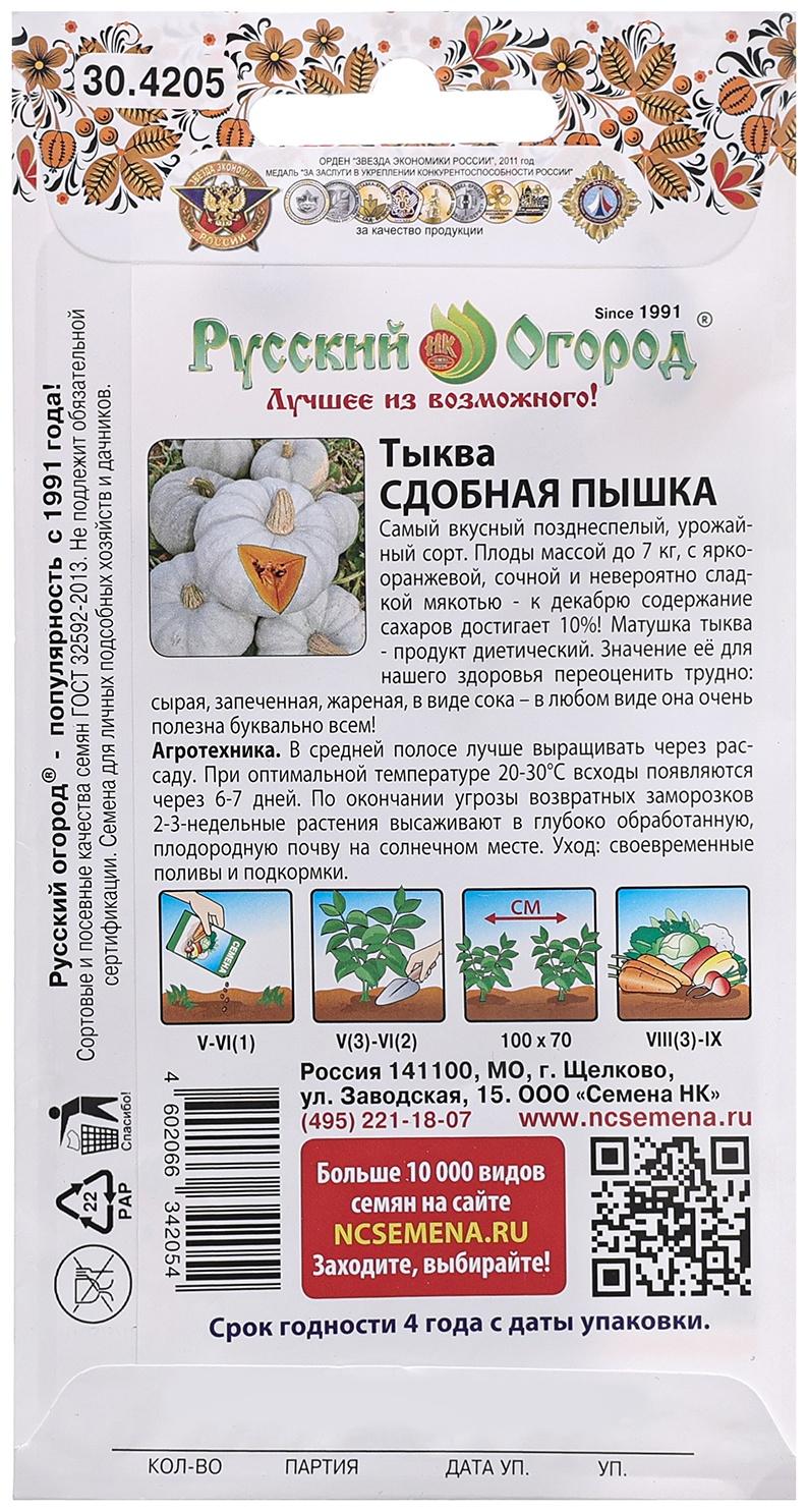 Семена Тыква 