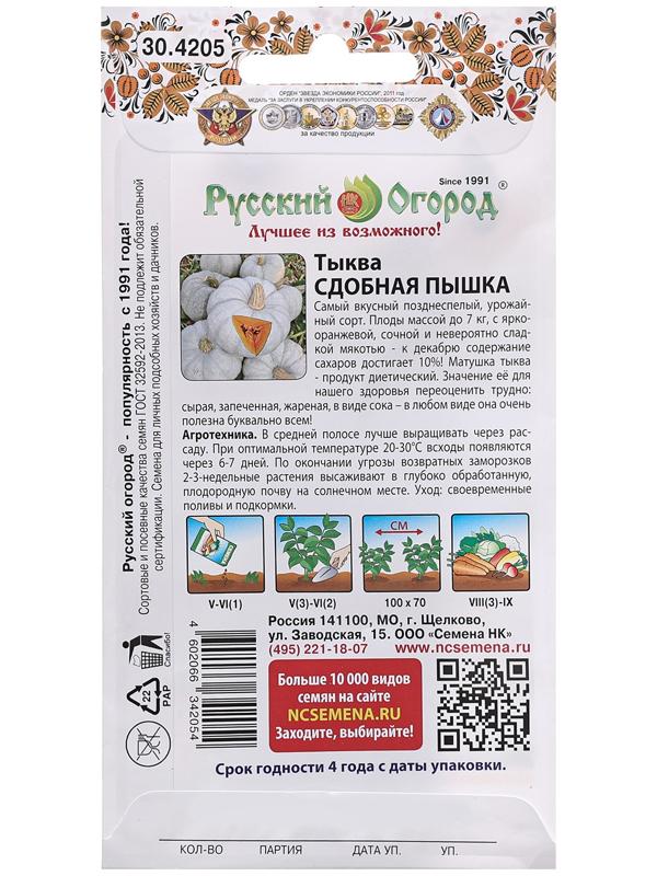 Семена Тыква 