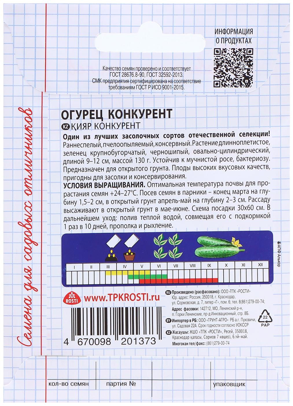 Семена Огурец Конкурент, семена Садись 5! 0,3г (400)