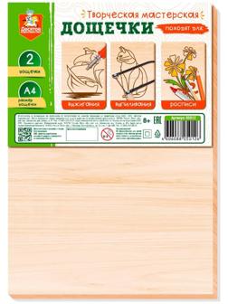 Дощечки для творчества, заготовка деревянные (формат А4 - 2 шт)