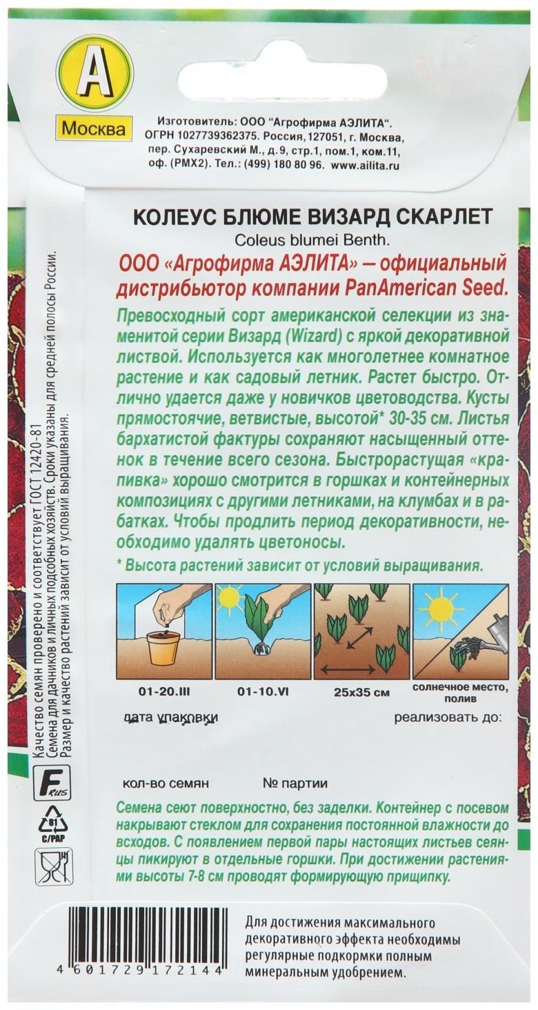 Семена Колеус блюме Скарлет   Мн Сел. PanAmerican Золотая серия Ц/П 5 шт