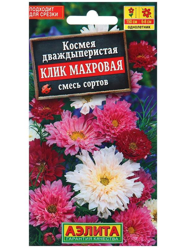 Семена Космея Клик махровая, смесь сортов   Одн Ц/П 0,1г