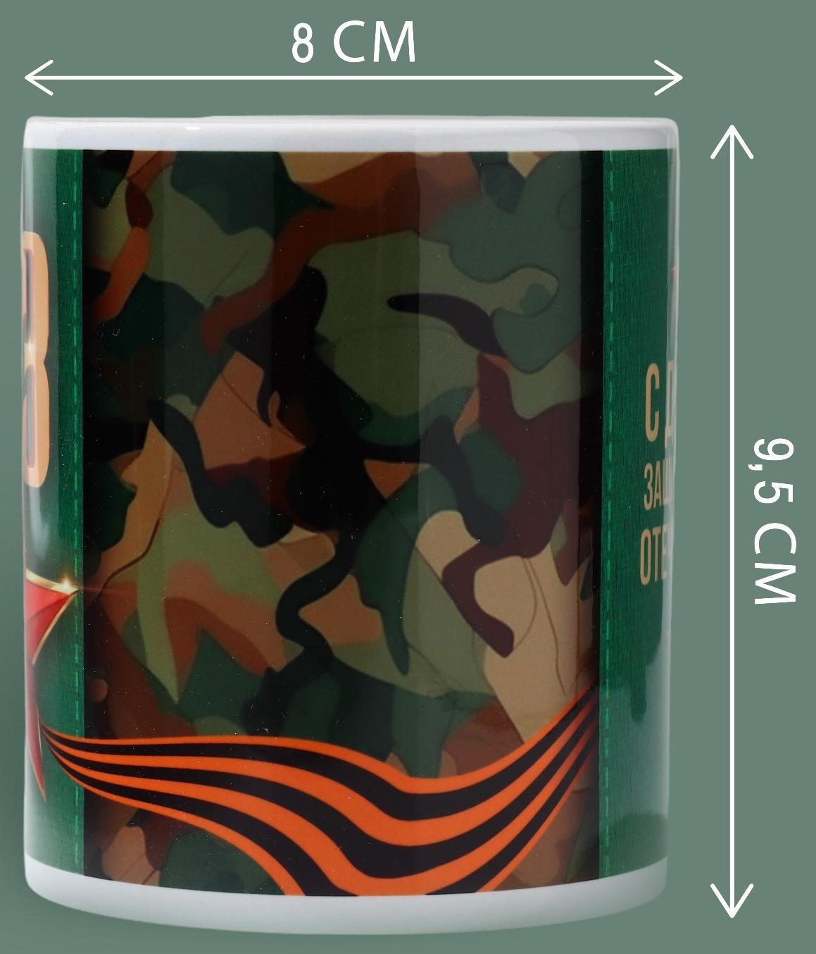 Кружка «23 февраля» классика, 320 мл