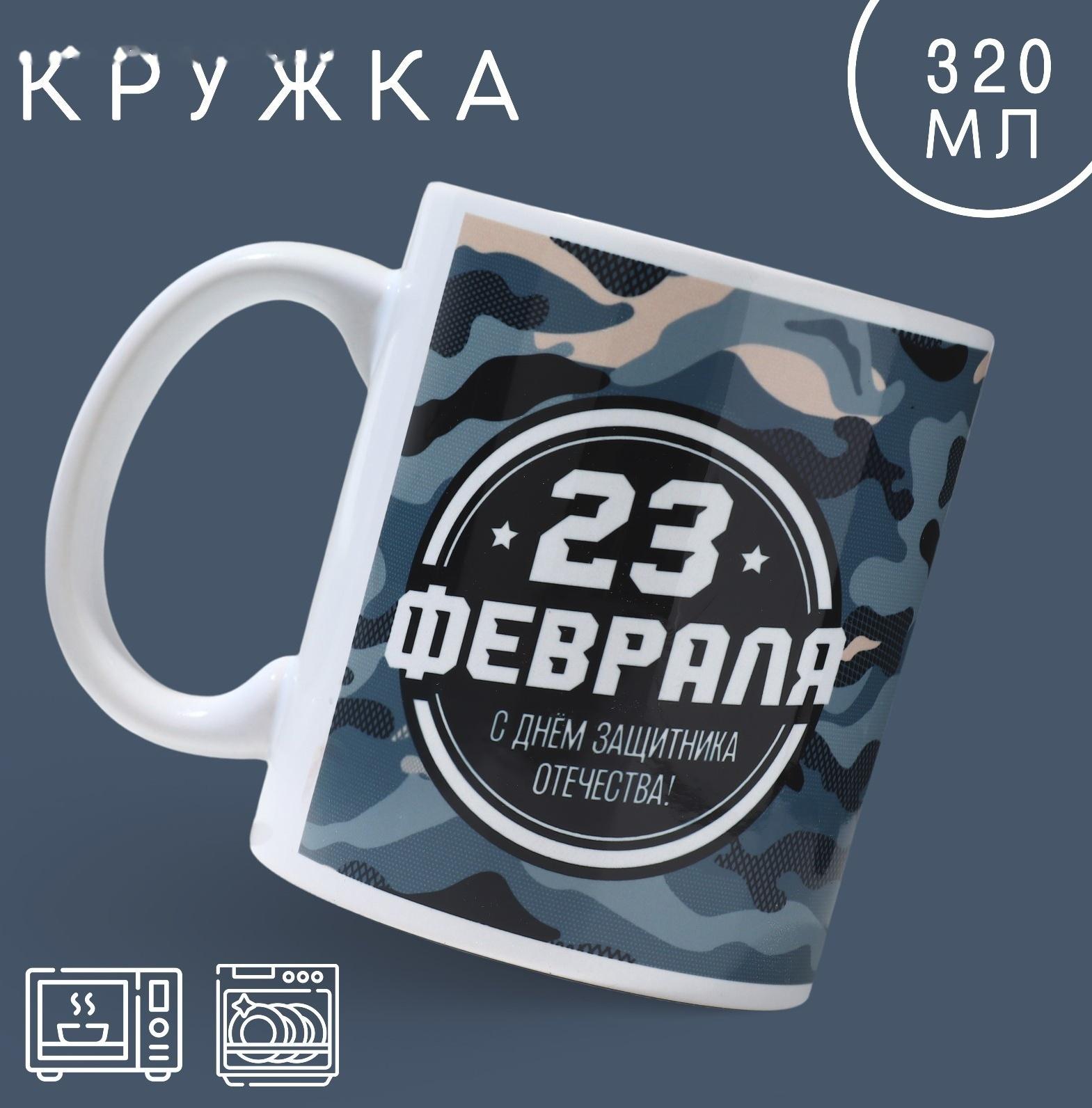 Кружка «Камуфляж», 320 мл