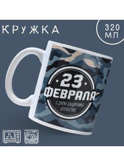Кружка «Камуфляж», 320 мл