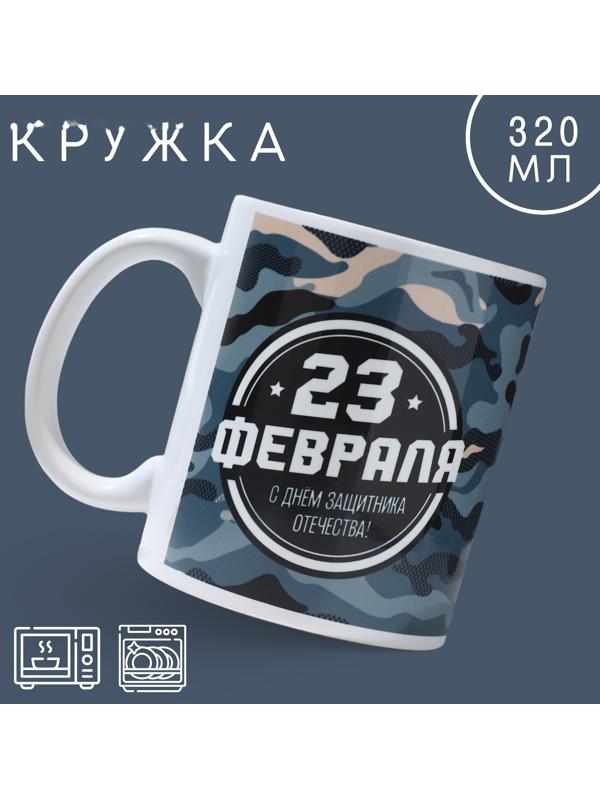 Кружка «Камуфляж», 320 мл