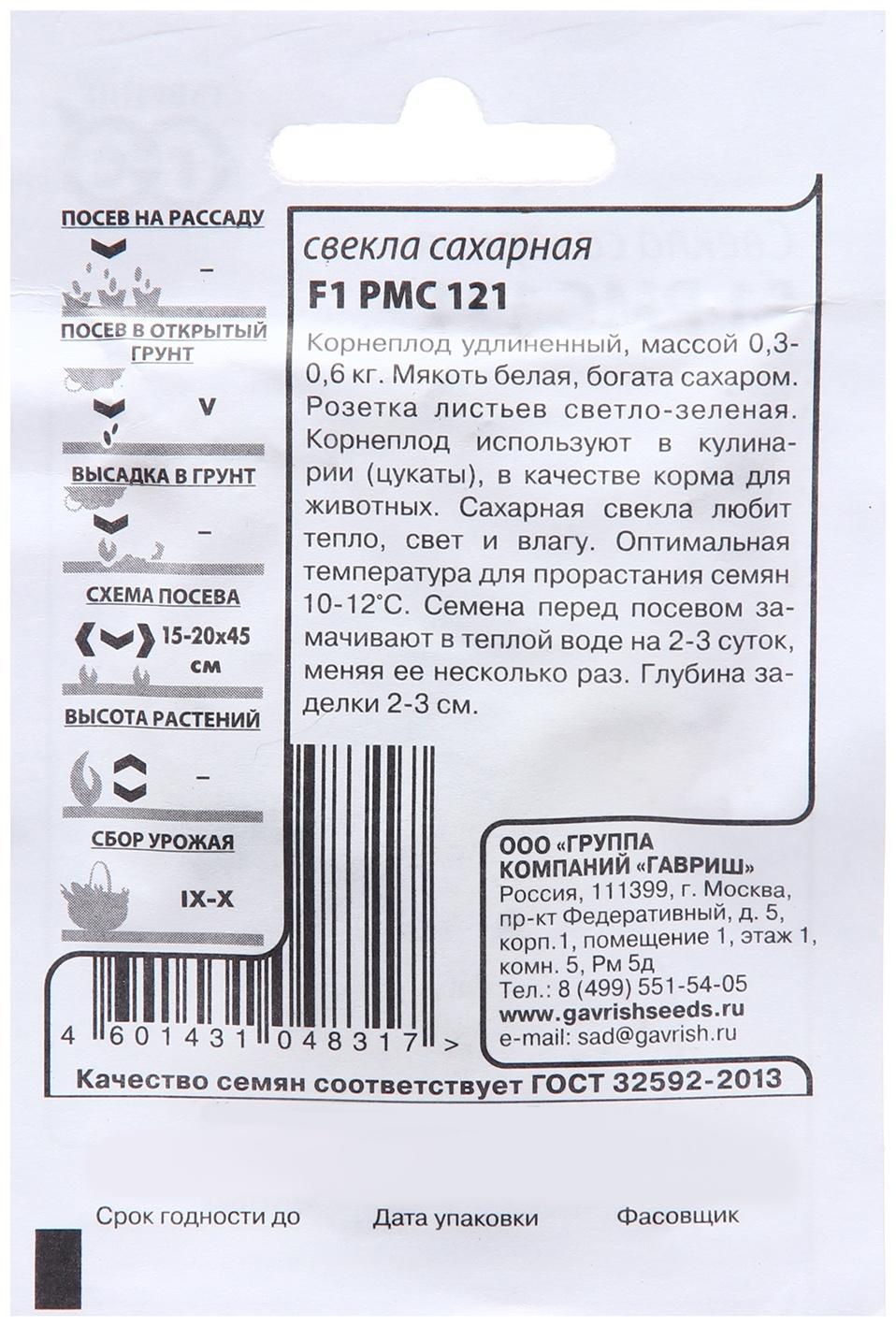 Семена Свекла 