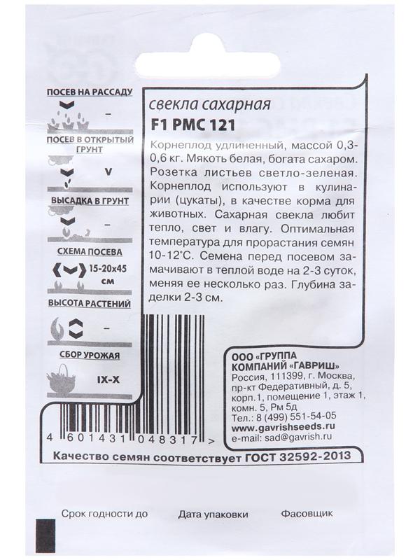 Семена Свекла 