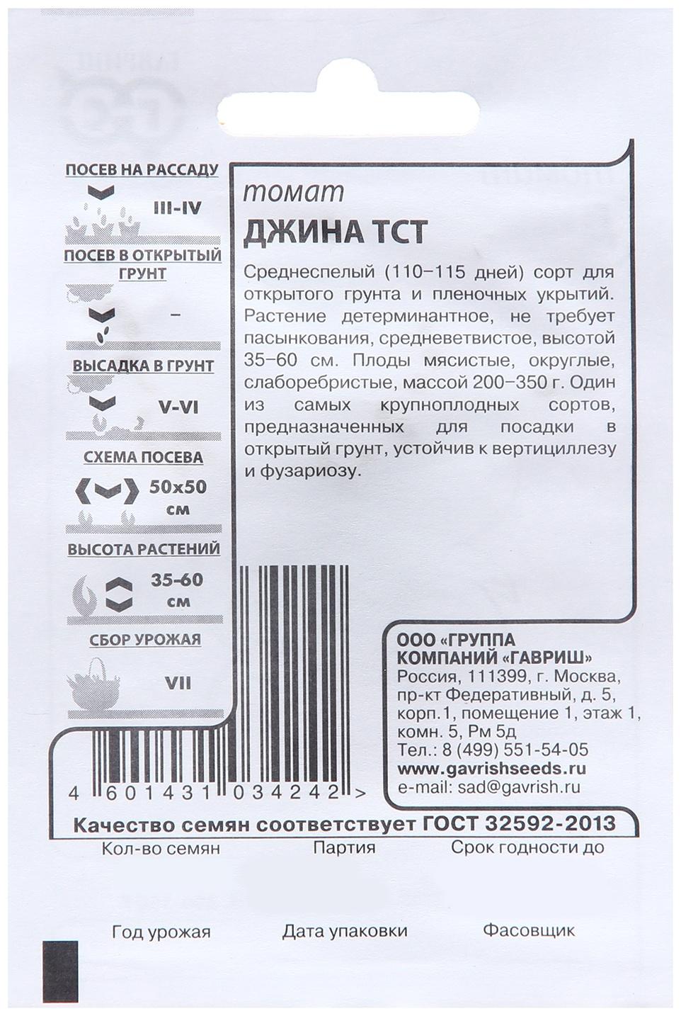 Томат Джина ТСТ 0,05 г б/п с евроотв.