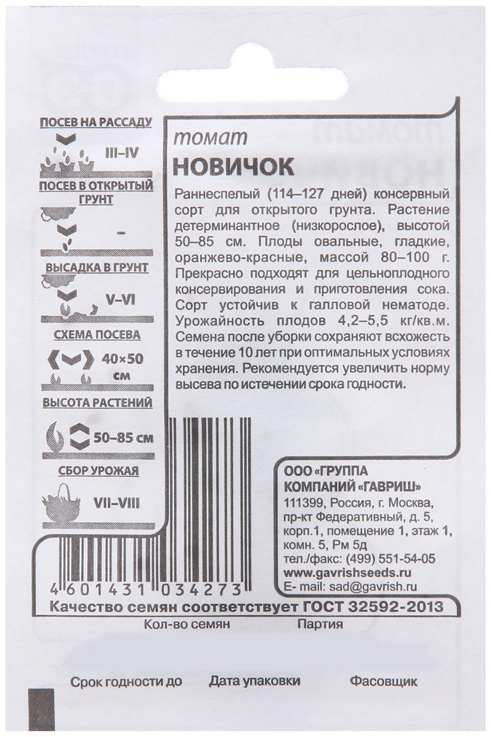 Томат Новичок 0,05 г б/п с евроотв.