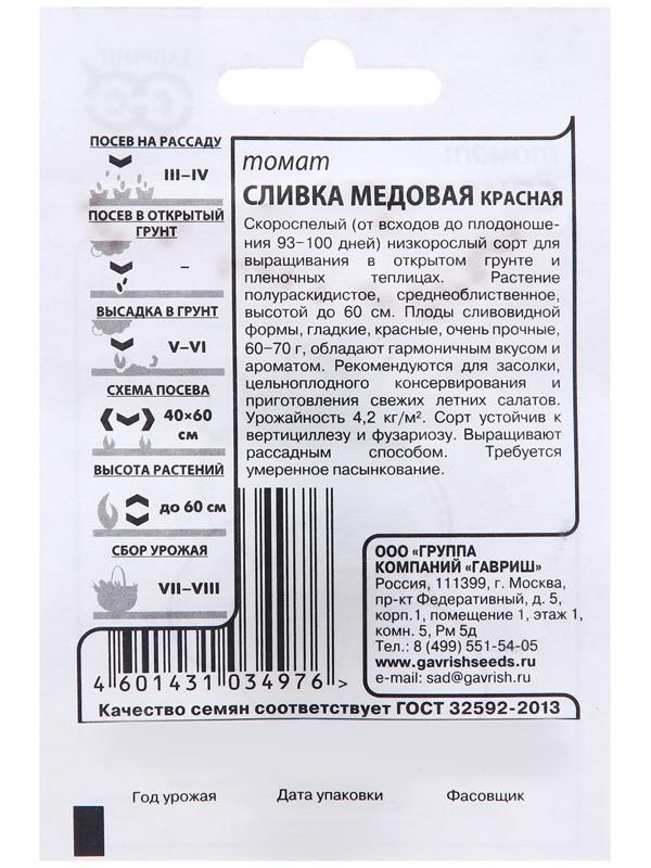 Семена Томат 