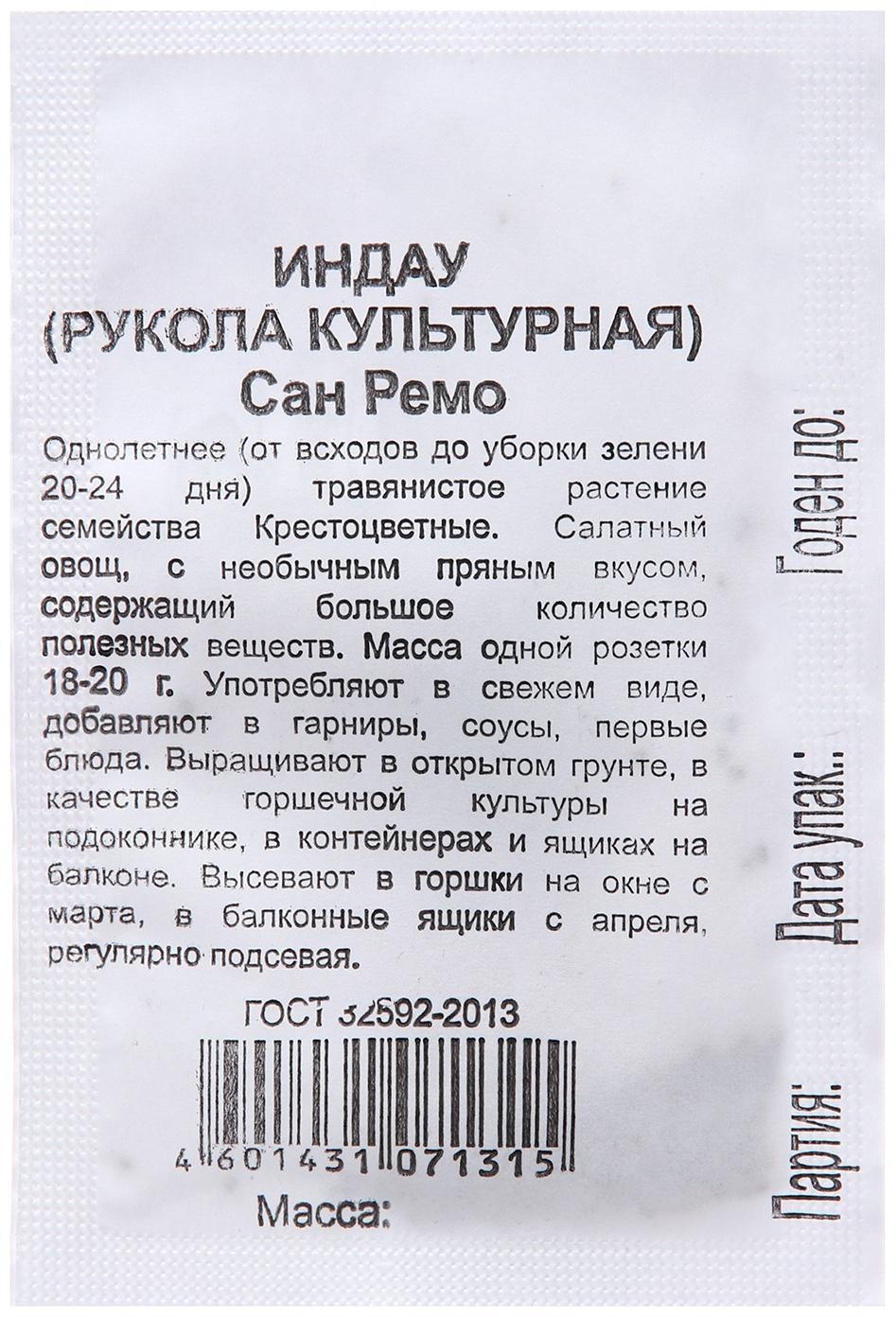 Семена Индау 