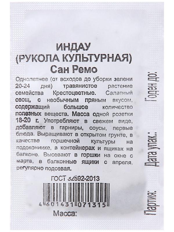 Семена Индау 