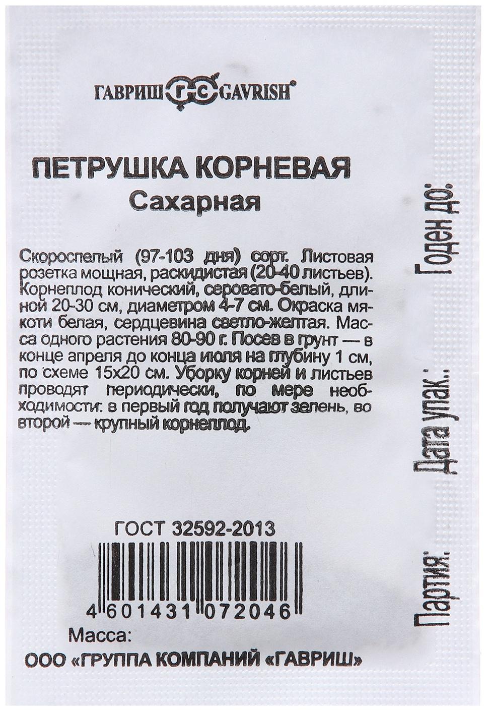 Семена Петрушка 