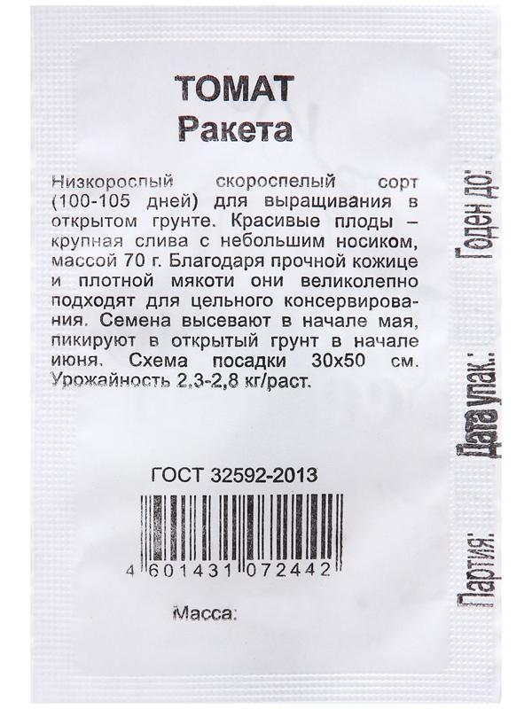 Томат Ракета 0,1 г  б/п Уд. с.