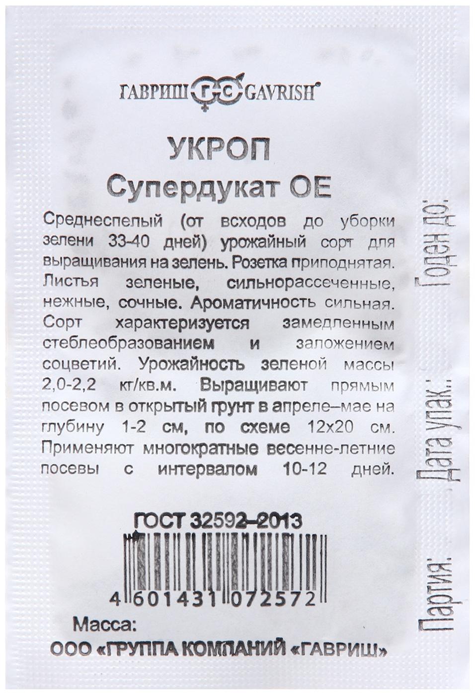 Семена Укроп 