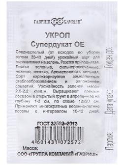 Семена Укроп 