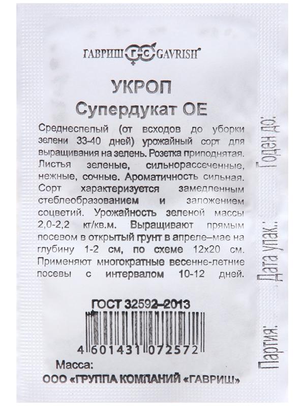 Семена Укроп 