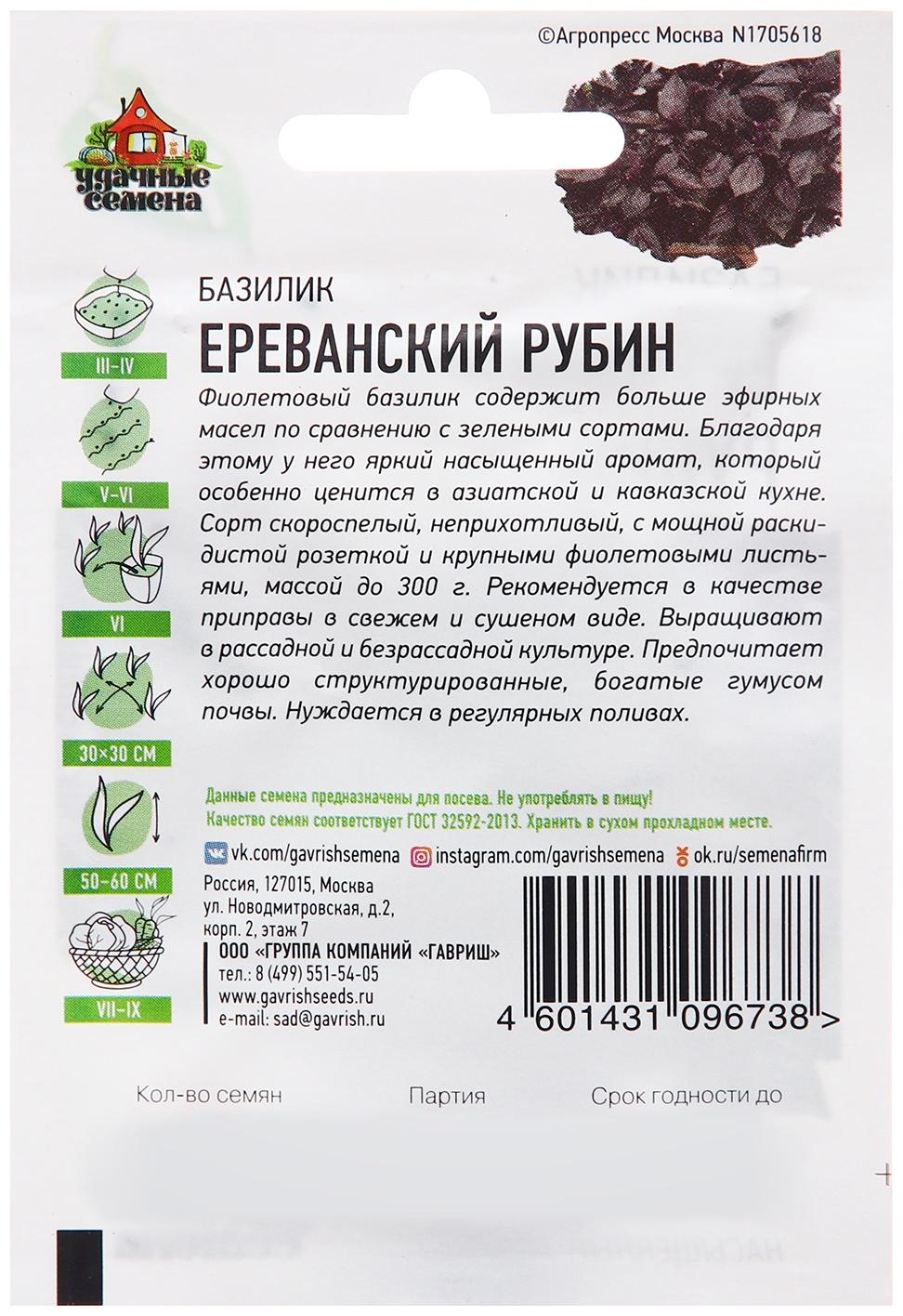 Семена Базилик 