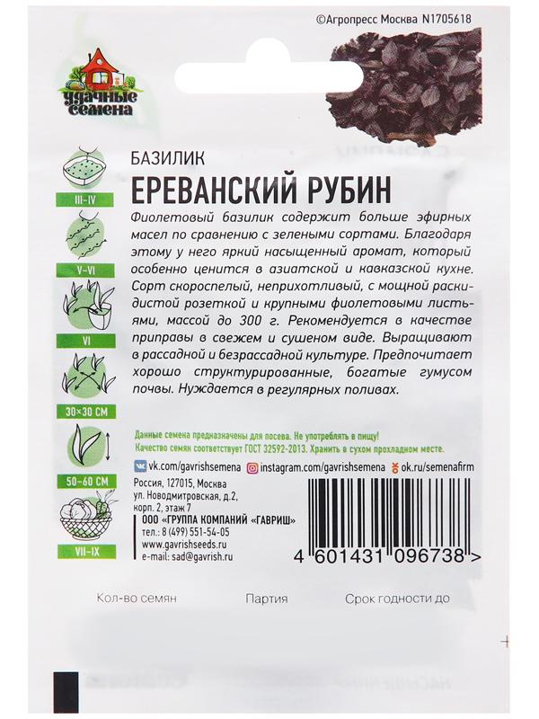 Семена Базилик 