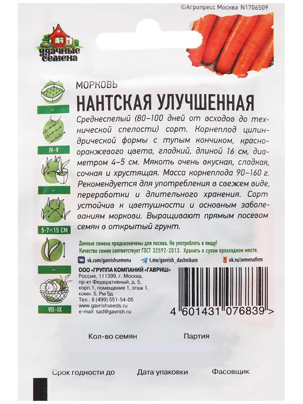 Семена Морковь 