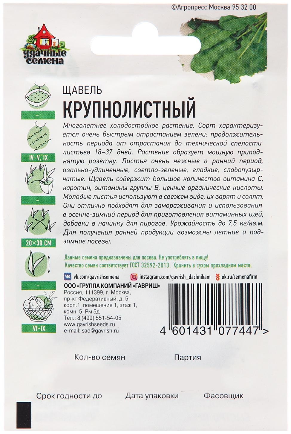 Семена Щавель 