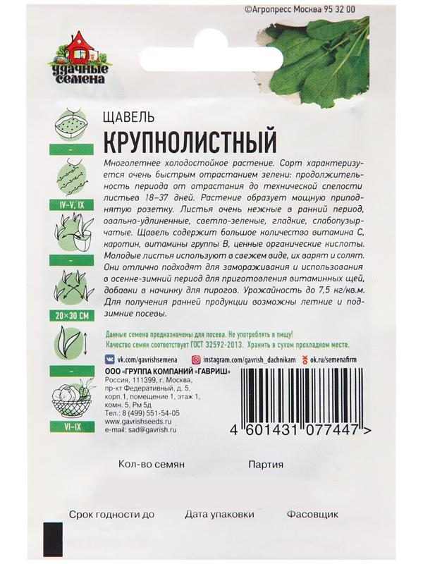 Семена Щавель 