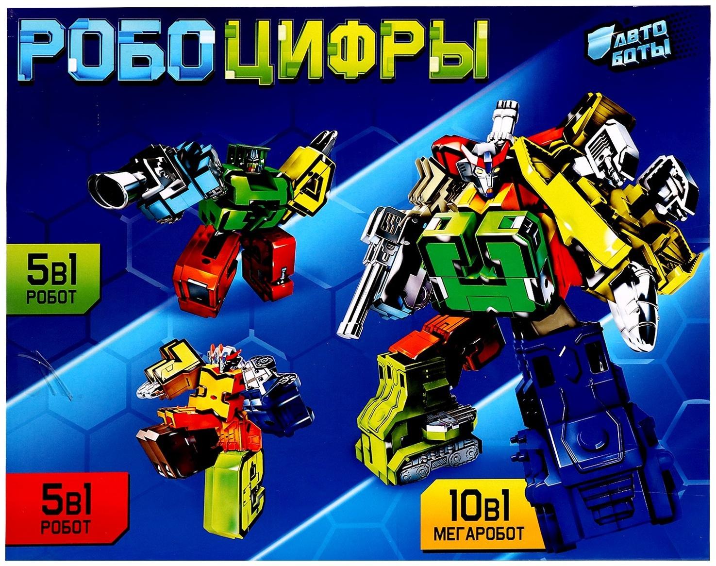 Набор роботов «Робо Цифры», трансформируется, собираются в 1 робота