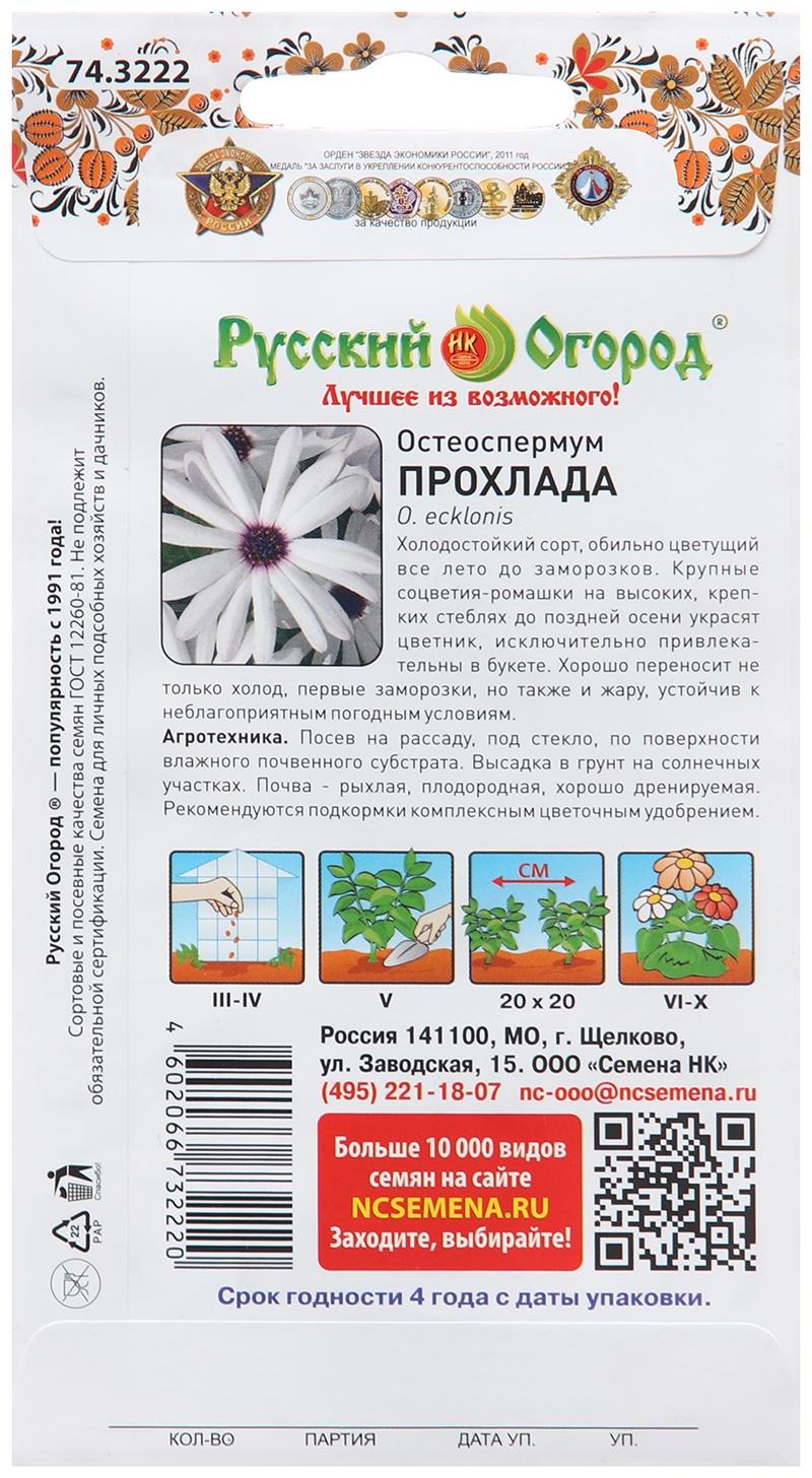 Семена цветов Остеоспермум 