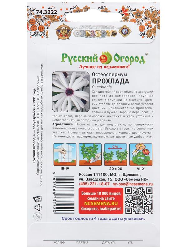 Семена цветов Остеоспермум 