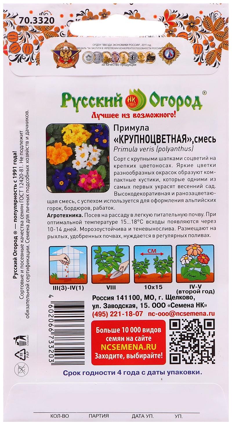 Семена цветов Примула 