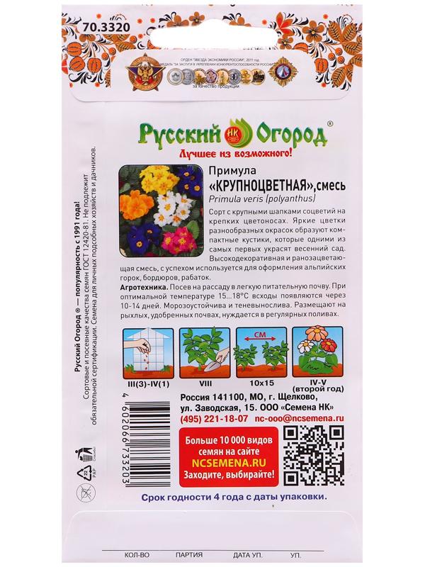 Семена цветов Примула 