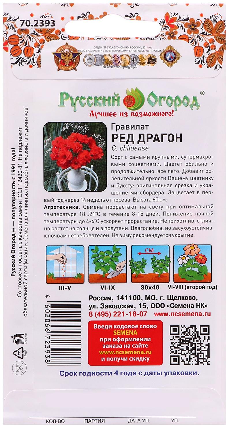 Семена цветов Гравилат 