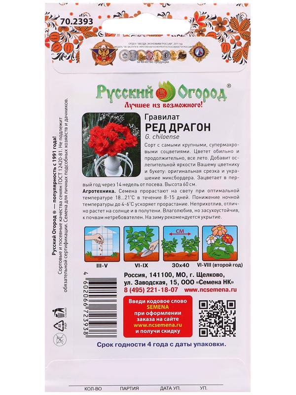 Семена цветов Гравилат 