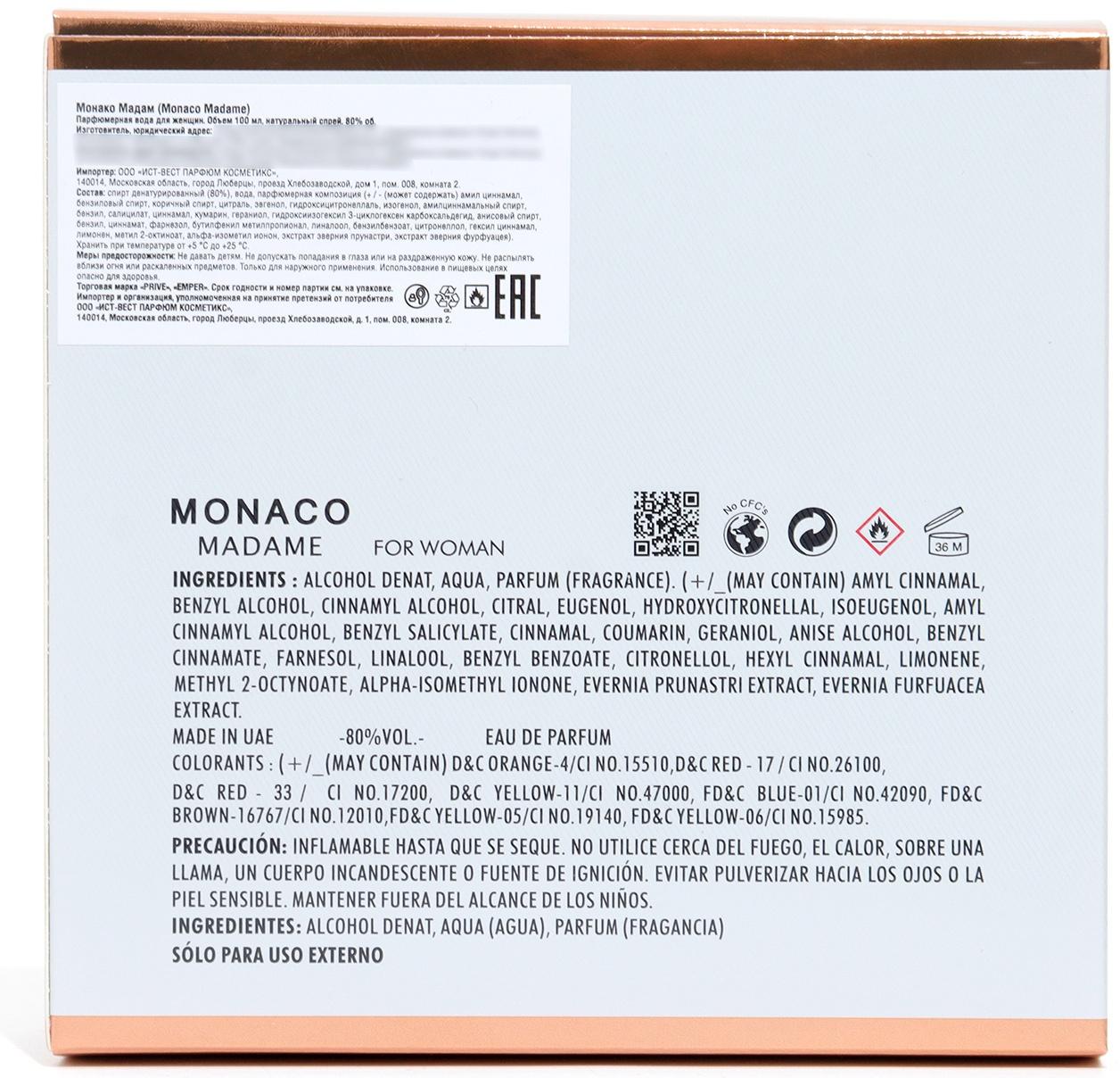 Парфюмерная вода женская Monaco Madame (по мотивам Miss Dior), 100 мл