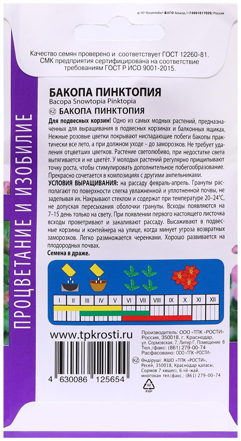 Семена цветов Бакопа 