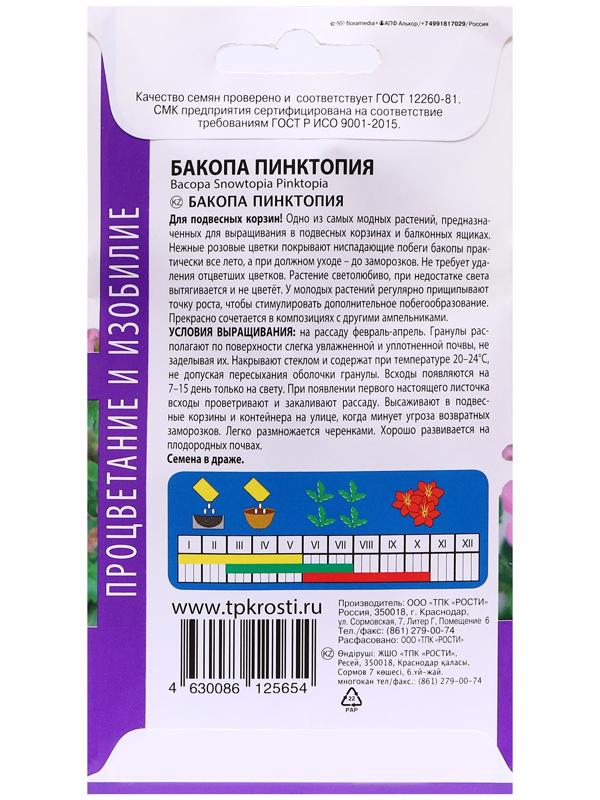 Семена цветов Бакопа 