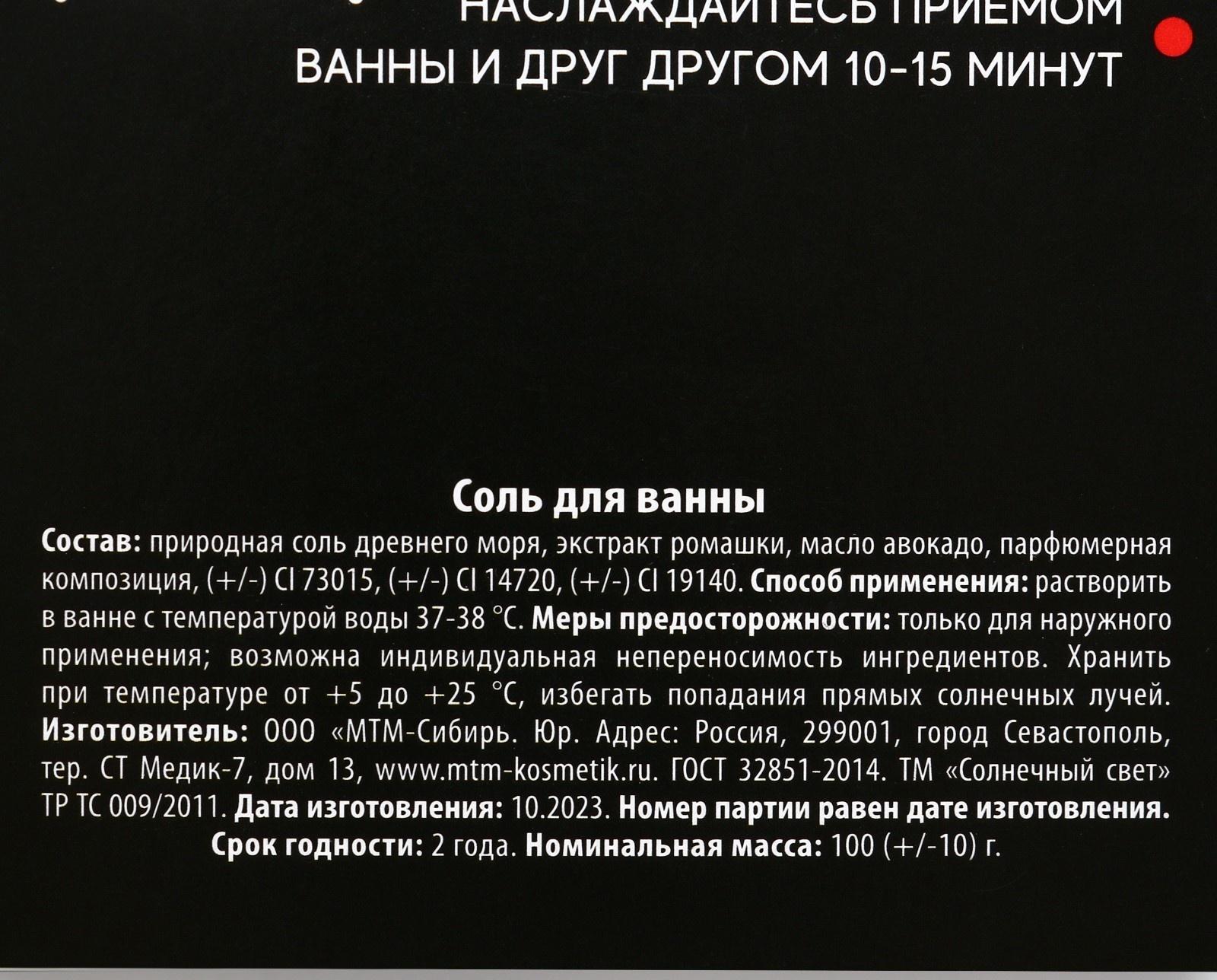 Соль для ванны 