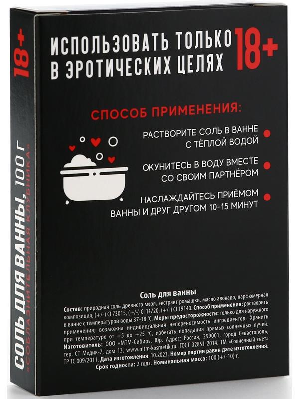 Соль для ванны 