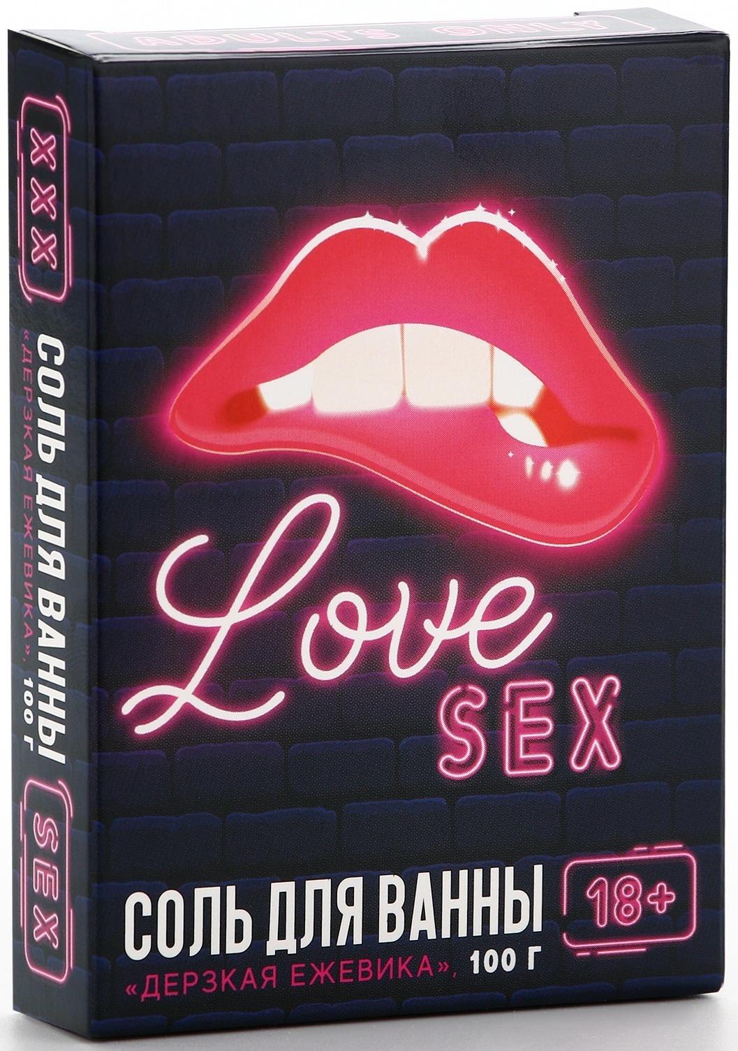 Соль для ванны Love sex, 100 гр, аромат ежевика