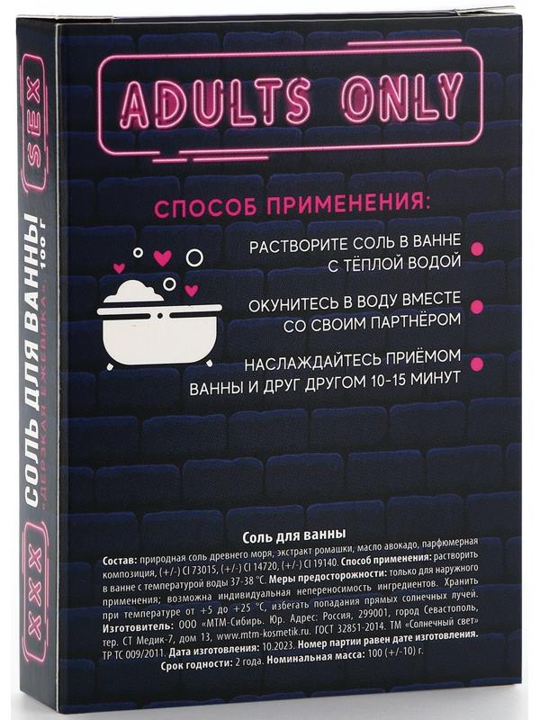 Соль для ванны Love sex, 100 гр, аромат ежевика